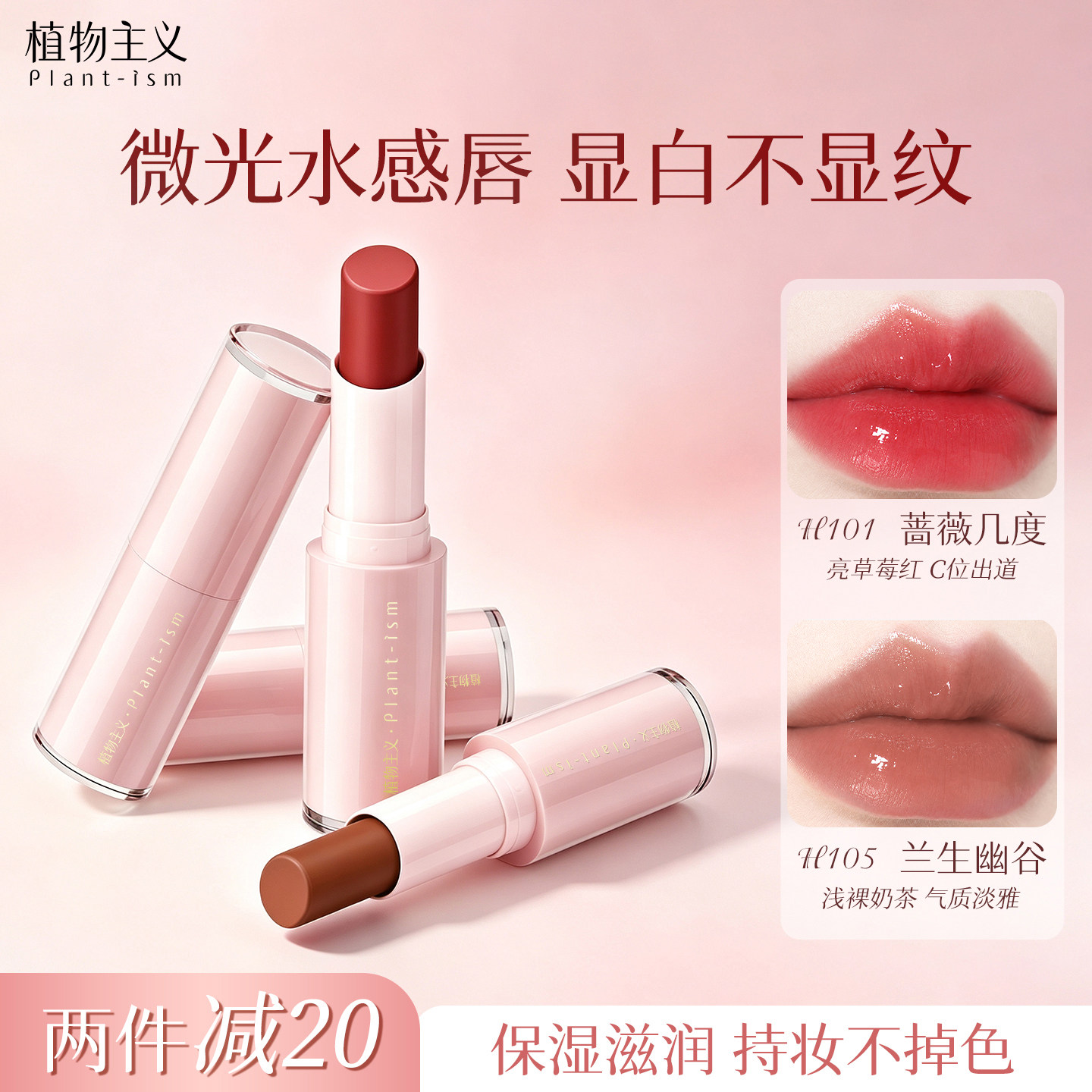 植物主义水光精华口红镜面滋润保湿可用素颜显白适孕裸色系妇女