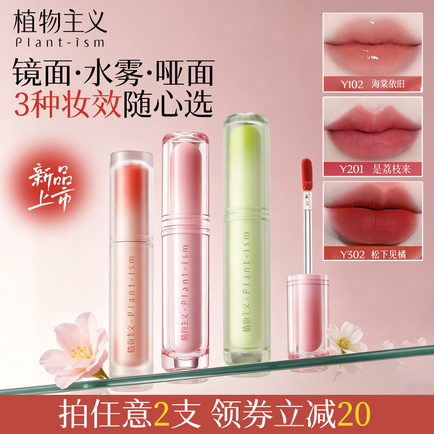 植物主义新款唇釉唇露镜面水光唇蜜口红滋润不易沾杯适孕妇女可用