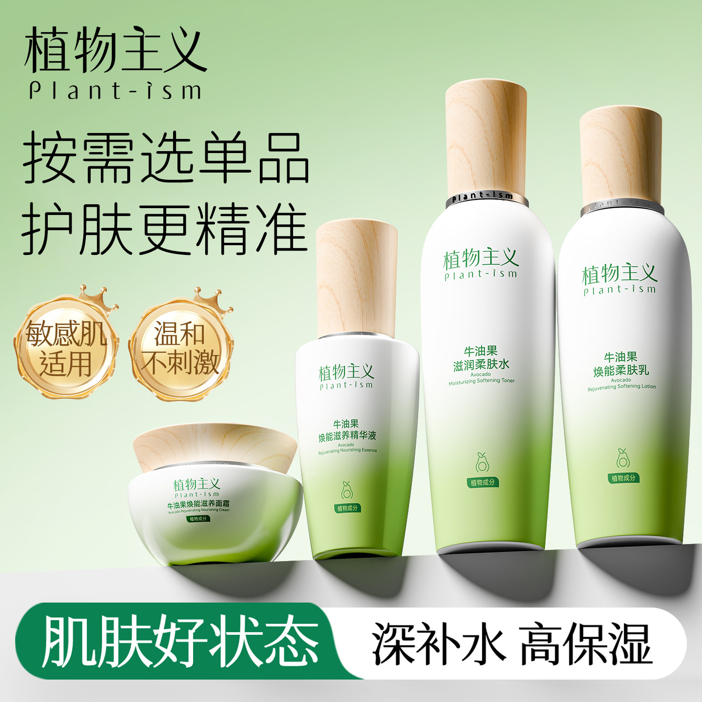植物主义护肤品补水保湿水乳适孕妇女洗面奶爽肤水精华乳液面霜