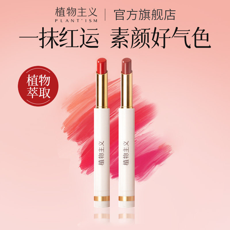 植物主义准孕妇口红官方旗舰店正品可用植物怀孕期唇釉彩妆专用纯