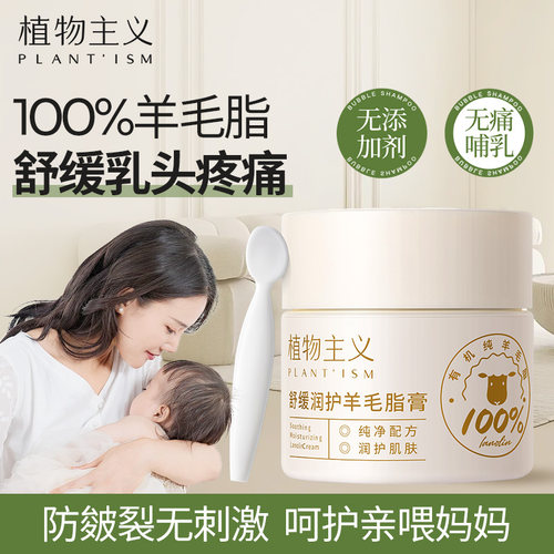 100%纯羊毛脂乳头膏舒缓防皲裂
