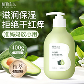 植物主义准孕妇身体乳专用孕期滋润保湿 可用护肤品官方 润肤乳四季