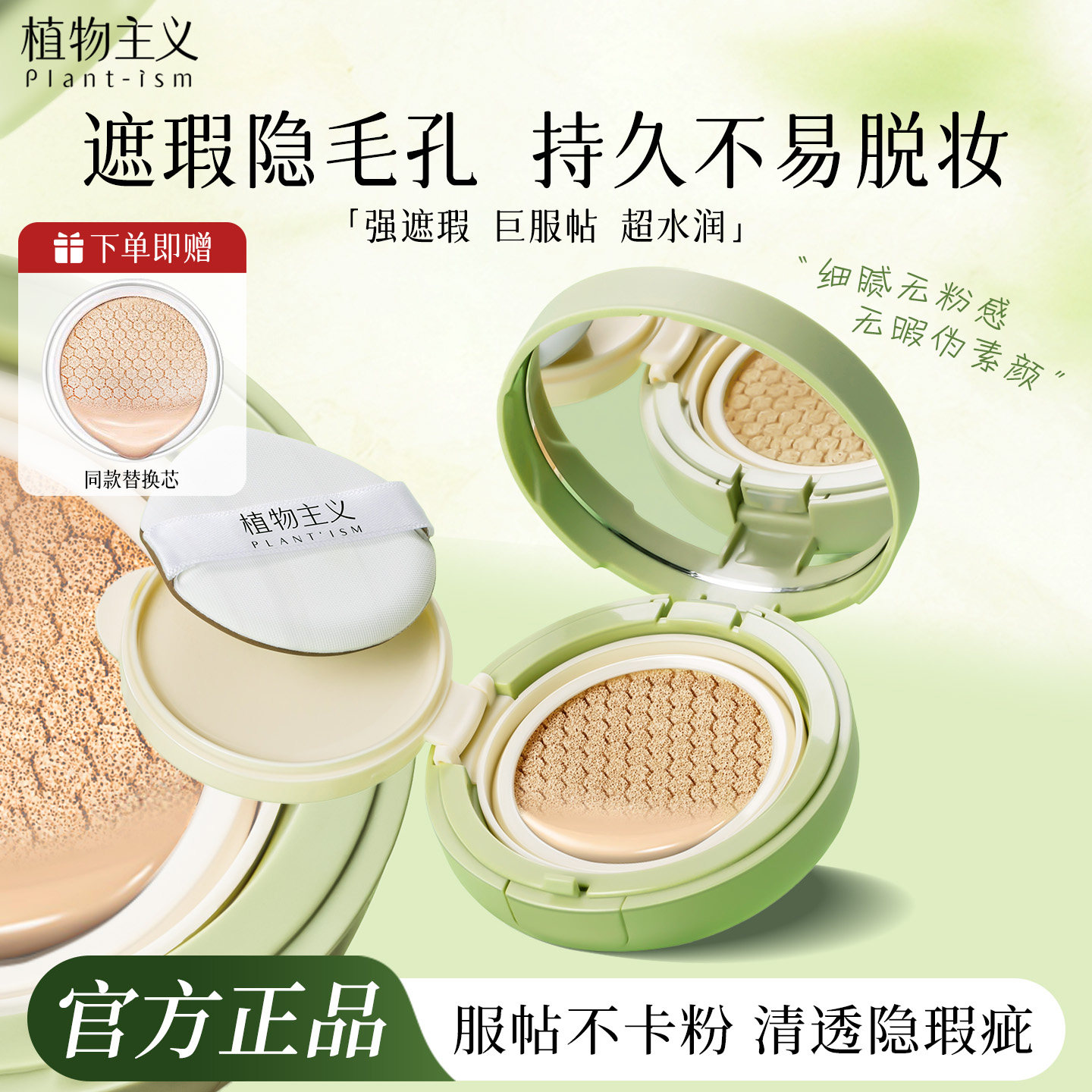 植物主义气垫遮瑕持久不易脱妆图片