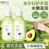 植物主义护手霜保湿 滋润防干裂准孕妇身体乳可用官方旗舰店正品
