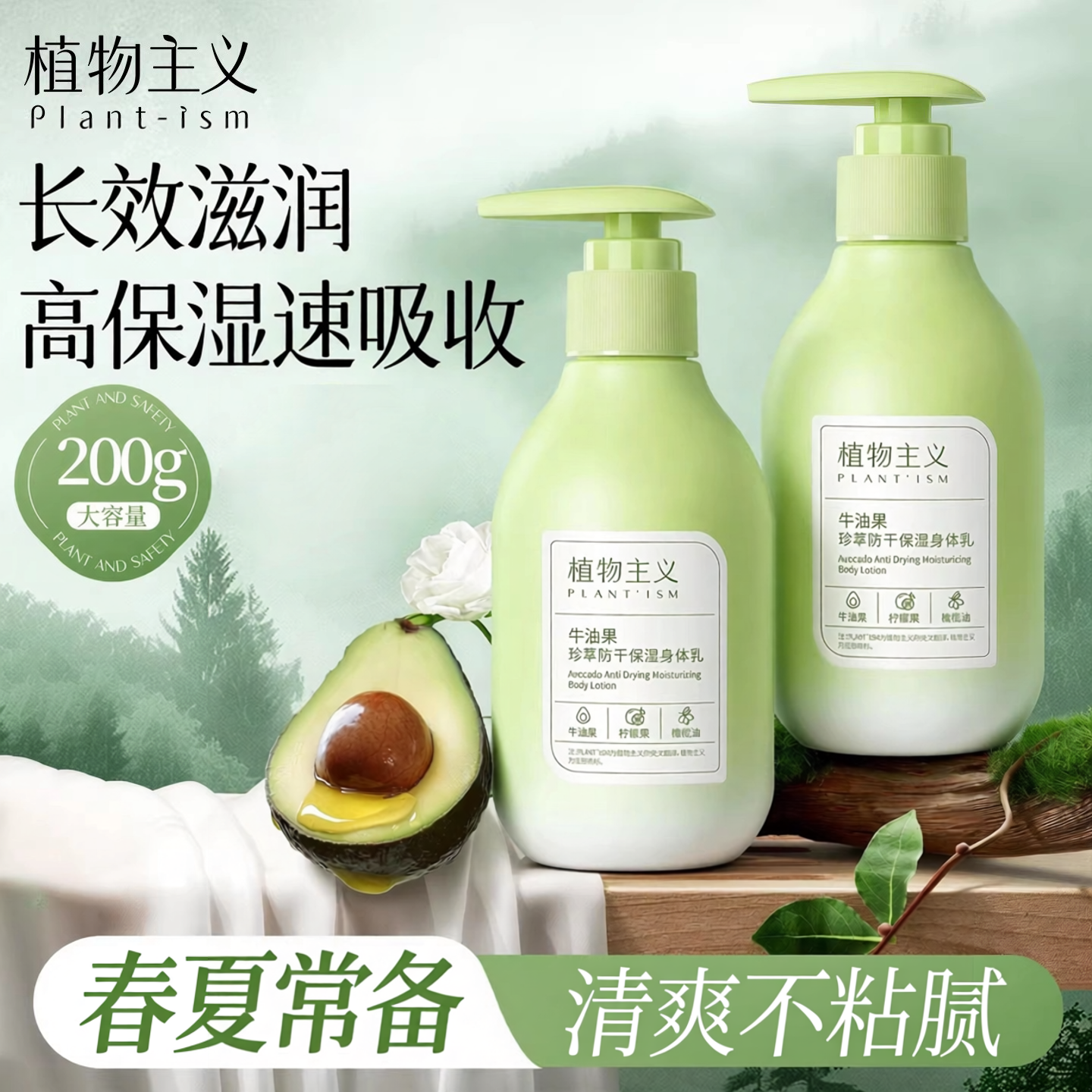 植物主义身体乳专用清爽滋润夏季适孕妇女润肤乳可用护手霜官方