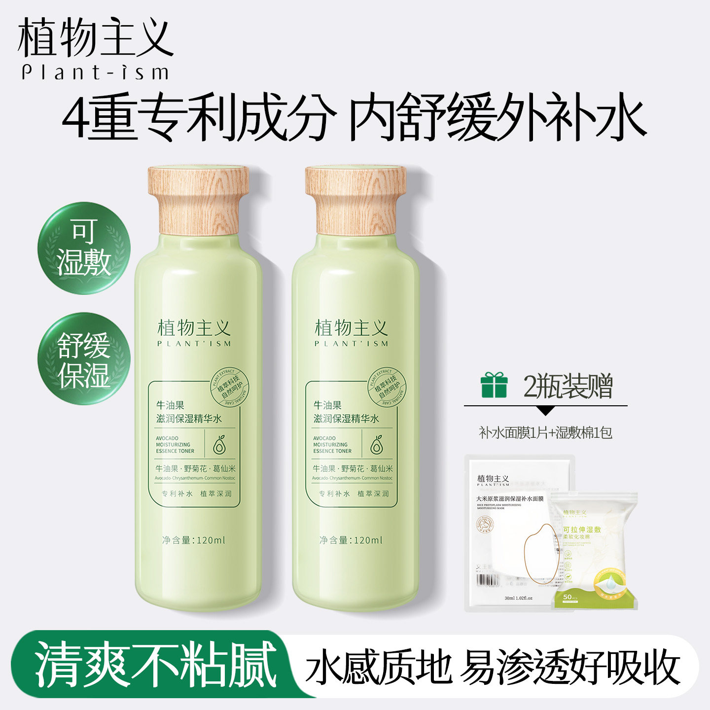 植物主义爽肤水补水保湿可湿敷图片