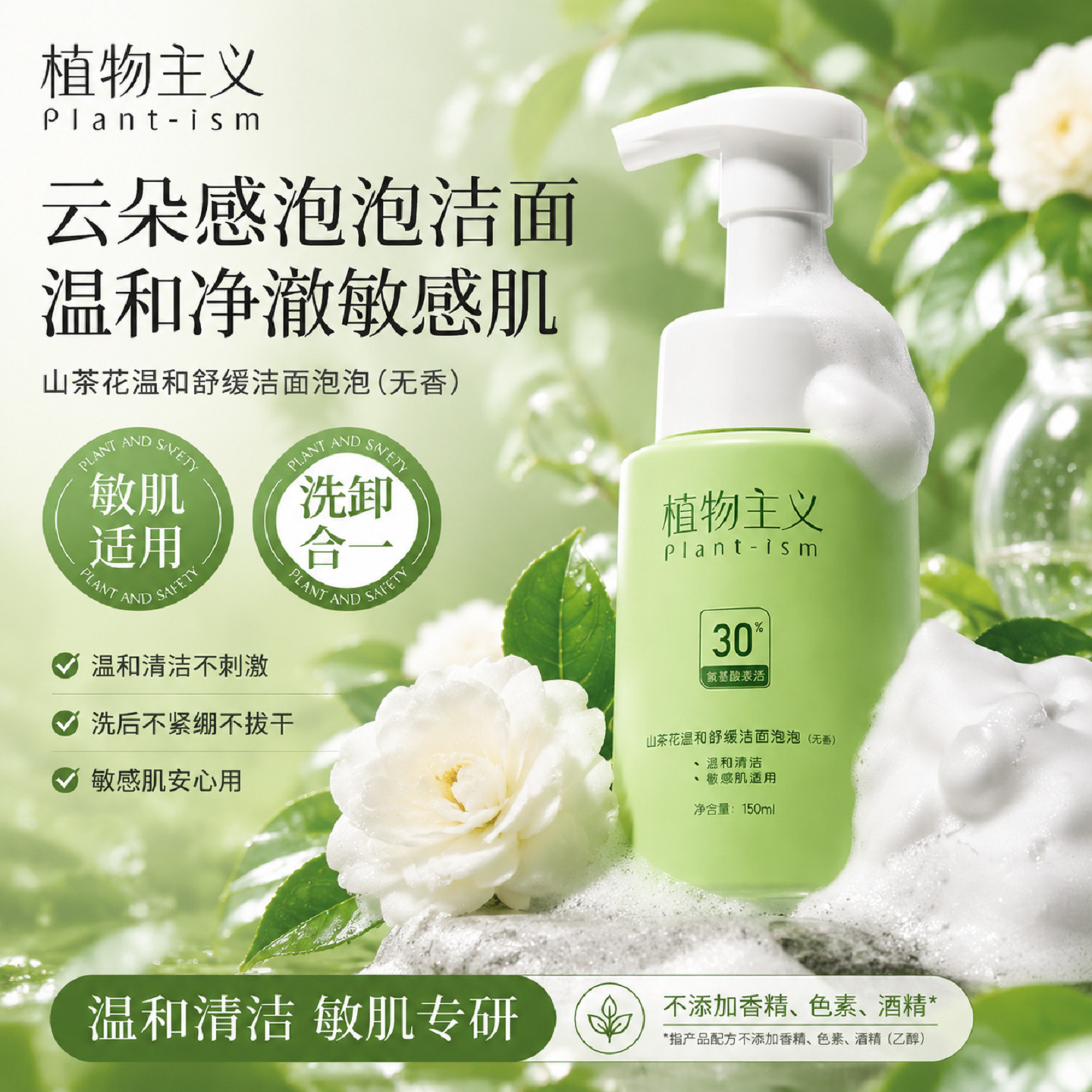 植物主义洗面奶氨基酸洁面慕斯温和舒缓油敏肌适孕妇女官方旗舰店