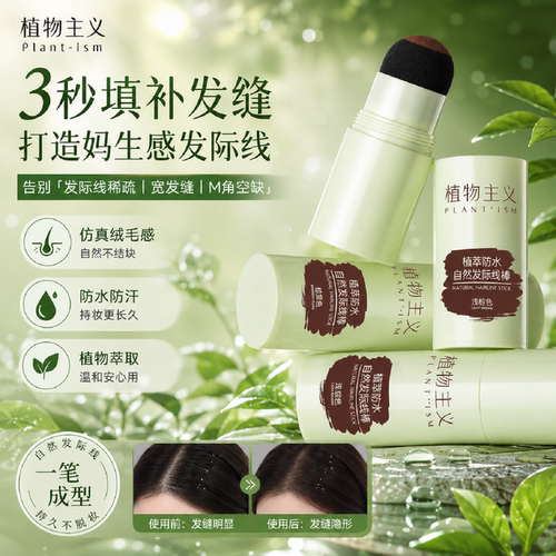 植物主义发际线粉防水防汗填充神器补发缝头发稀疏遮盖阴影修容棒