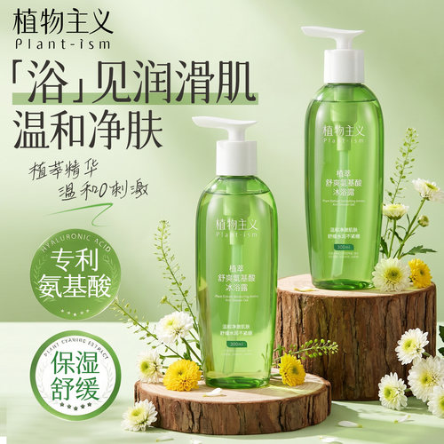 植物主义无添加品牌沐浴露
