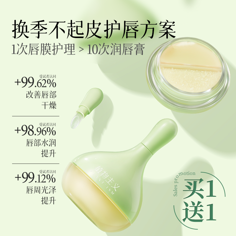 植物主义准孕妇专用唇膜买一送一