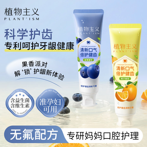 准孕妇牙膏无氟配方果香清新