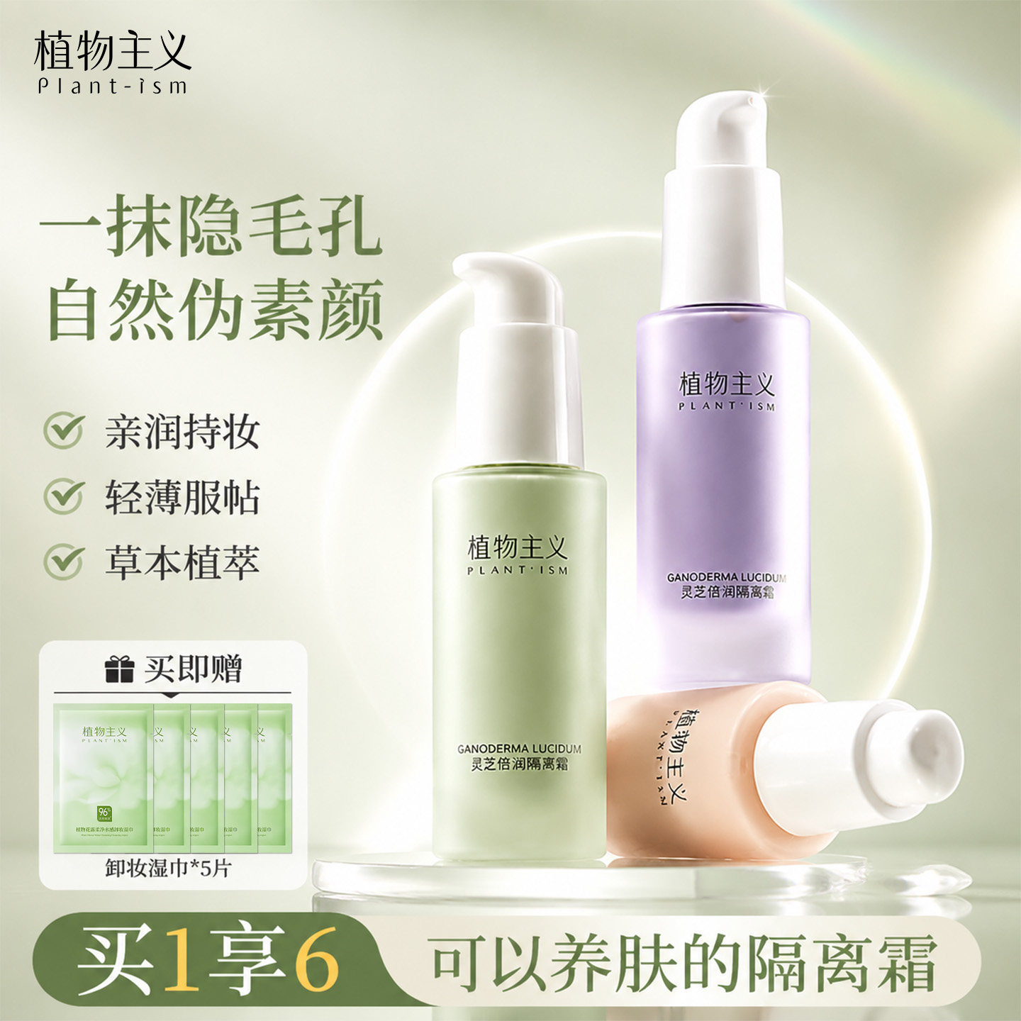 植物主义备孕隔离专用妆前乳可用妇女防晒气垫护肤化妆品官方正品