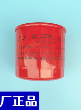 唐骏欧铃凯马王牌汽车380 480 485 4L18CF 4L18E机油滤芯滤清器新