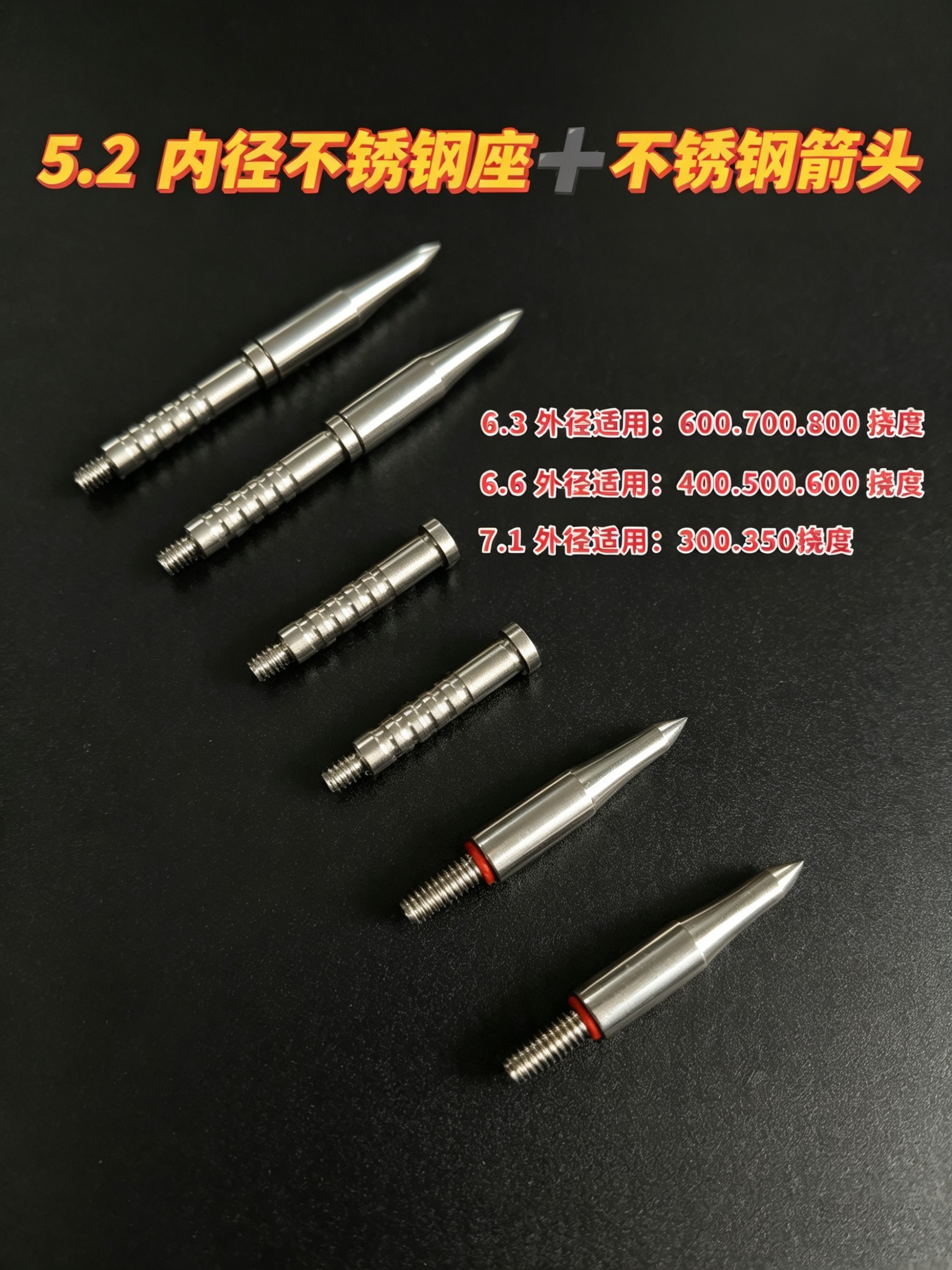 5mm箭头5.2 内径新款不锈钢座不锈钢箭头