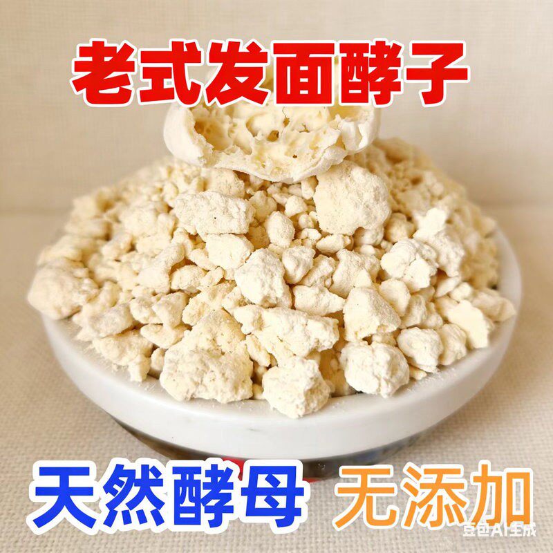 正宗老面引子老面酵子山东天然酵母发酵老面头老式馒头包子发面肥