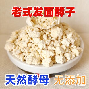 正宗老面引子老面酵子山东天然酵母发酵老面头老式馒头包子发面肥