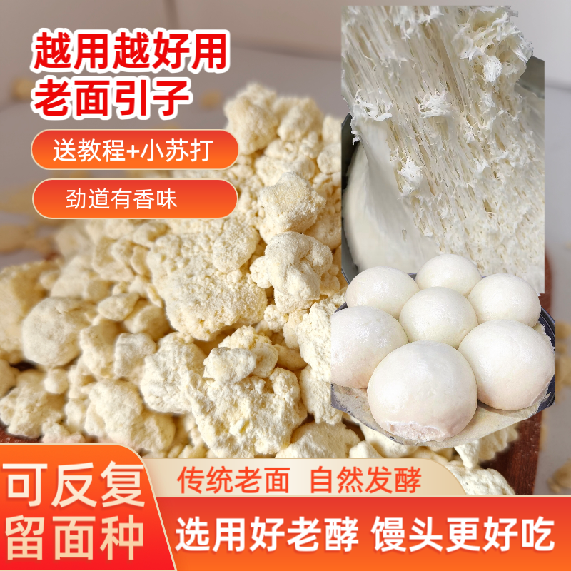 传统手工（老面馒头）发酵引子酵子酵头发面酵子老面引子发面馒头