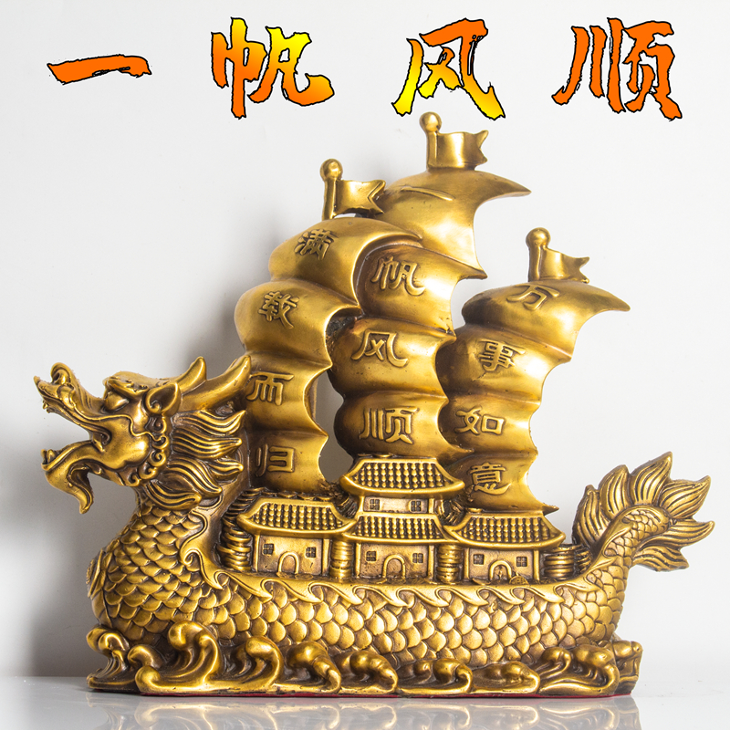 纯铜龙船摆件大号一帆风顺满载而归帆船办公室装饰品开业乔迁礼品