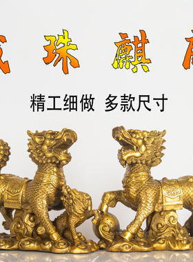 纯黄铜麒麟摆件公母雌雄一对大号客厅家居摆设母子戏球精工装饰品