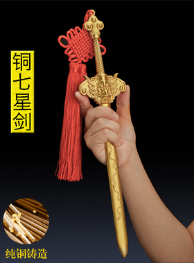 纯黄铜八卦剑阴阳宝剑狮头八卦剑小铜剑宝剑家居玄关装饰品铜钱剑
