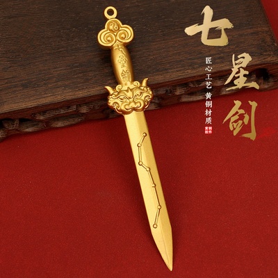 纯铜七星剑八卦剑金钱剑挂件黄铜大号镇宅客厅玄关卧室摆件道士剑