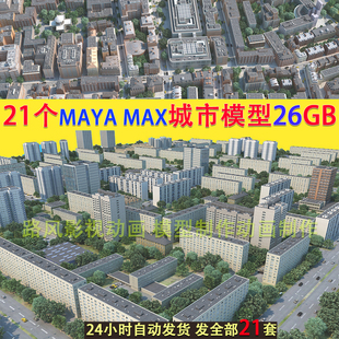 max素材动画场景 maya城市模型中国风大型建筑小区学校住宅工厂3d