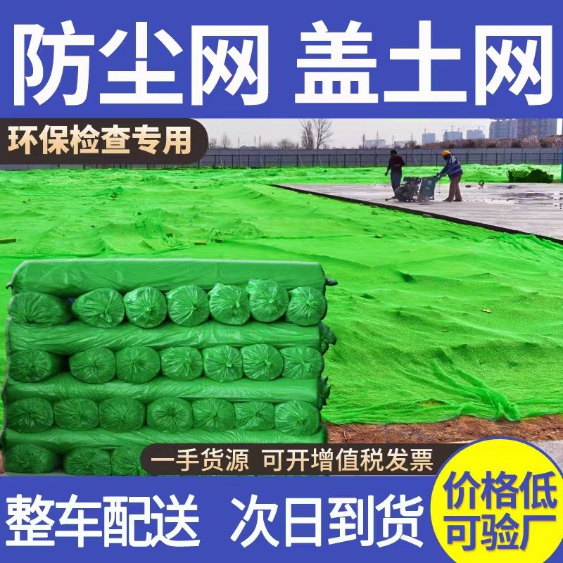 盖土网绿色覆盖网抑尘网盖煤网遮阳网扁丝建筑工地6针防尘网
