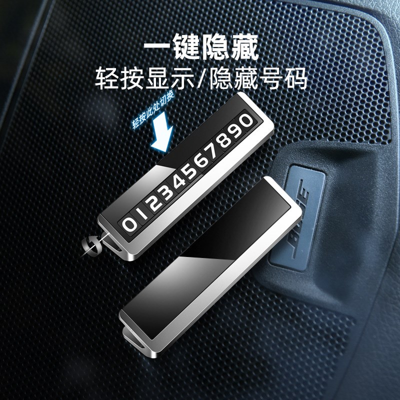 起初临时停车号码牌新款创意夜光挪车汽车用品金属移车号码牌