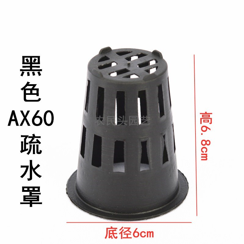 锥形疏水罩 紫砂兰花盆沥水罩沥水网沥水器滤水罩