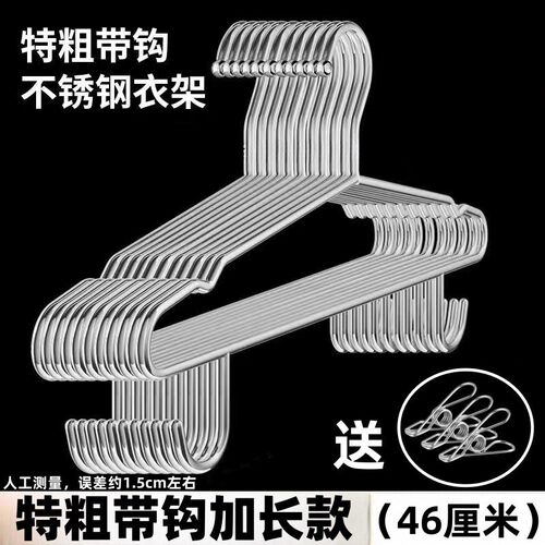 带勾挂钩衣架子实心不锈钢家用衣撑撑子加粗加厚衣挂冬天晾衣服架