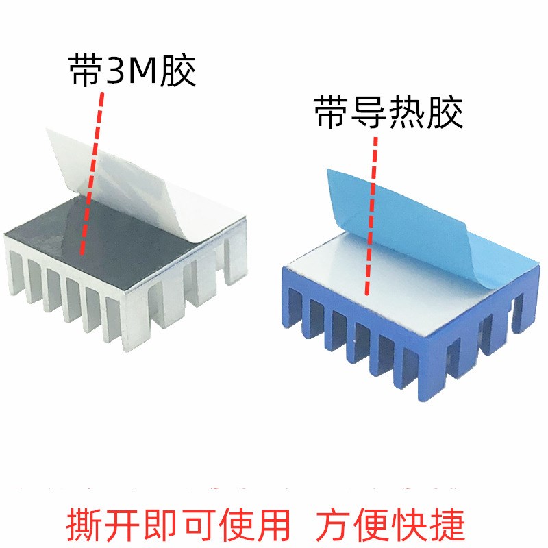 树莓派散热片4B套装 带导热背胶 主板CPU降温散热器 彩色
