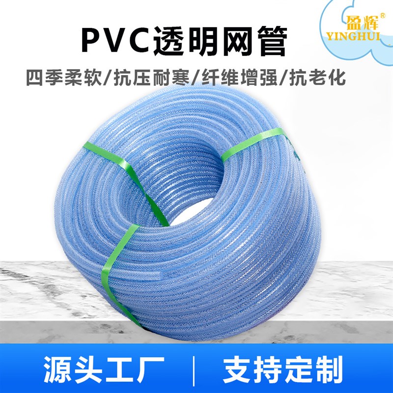 水管浇地的水管软管子加厚PVC透明网管蛇皮四季柔软耐用网纹软管