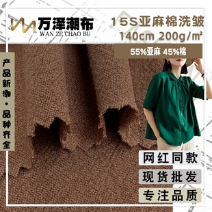 面料 亚麻棉 上衣裙装 衬衫 15S平纹水洗麻布 褶皱素色复古休闲裤