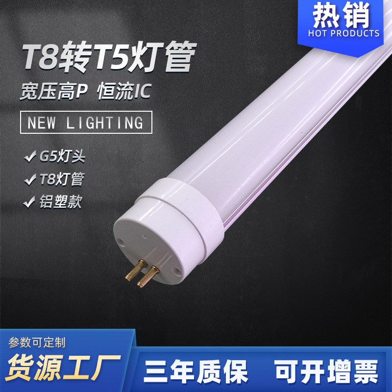 ledT5分体灯管 T8转T5灯管 1150mm长度T5灯针T8灯管18W