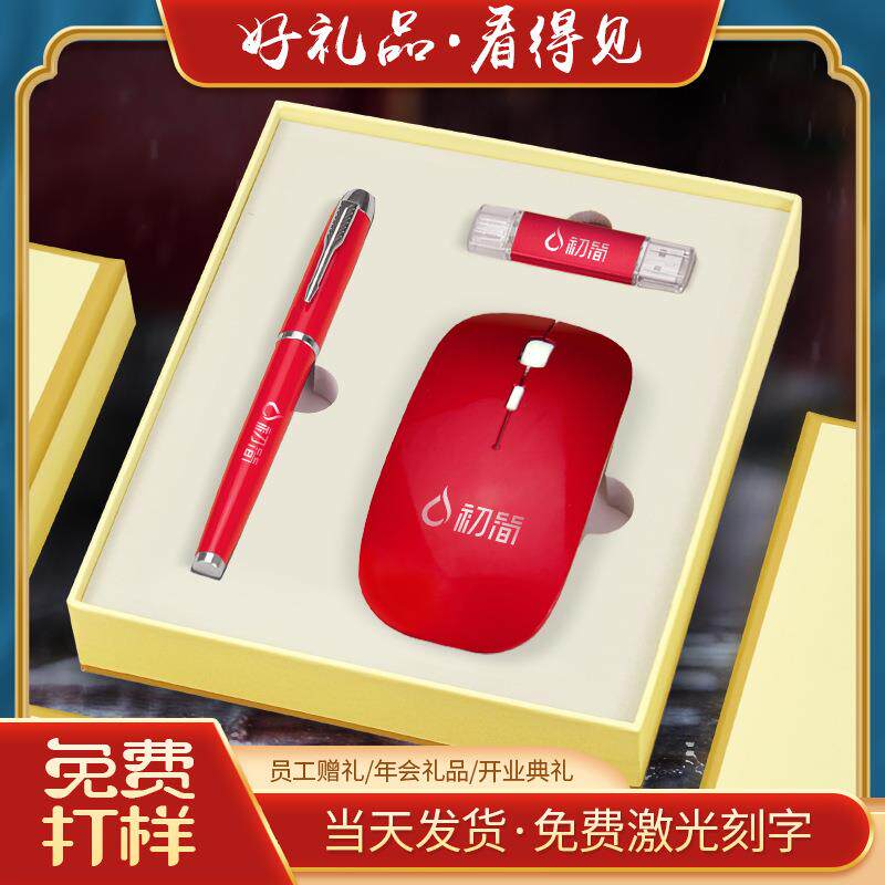 创意鼠标套装同学聚会礼物公司年会活动送客户商务小礼品印制logo
