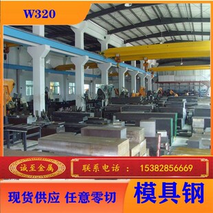 W310钢材 钢板 热作压铸模具钢 专业供应奥国百禄W320模具钢