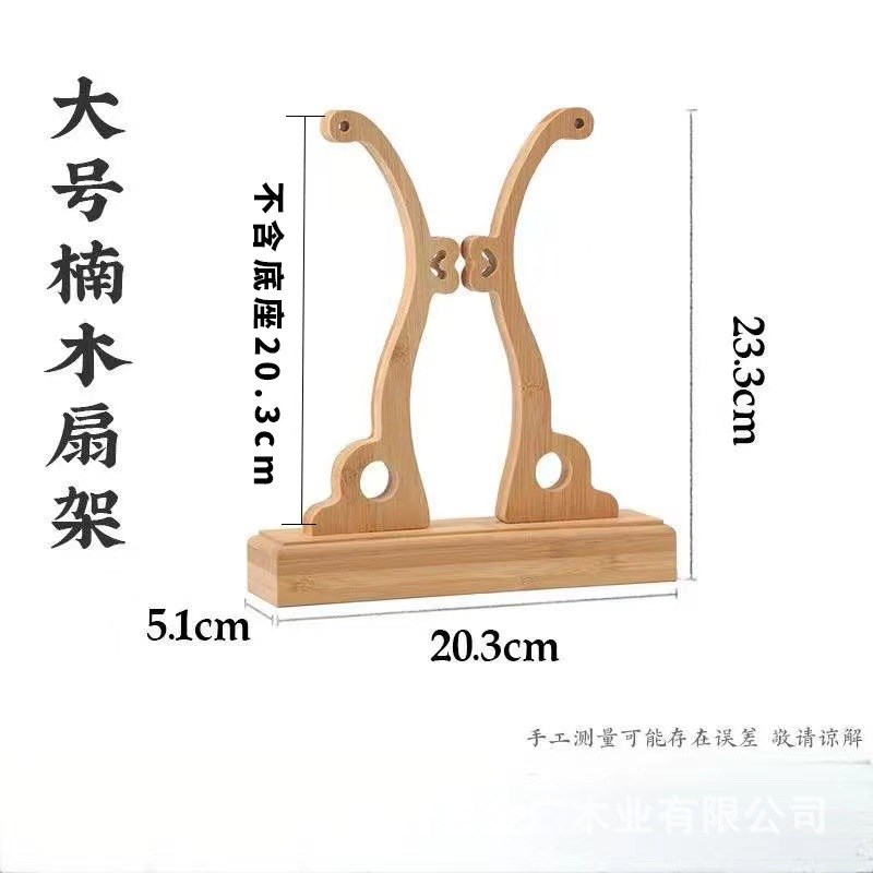 楠竹扇架团扇架子古风扇展示底座扇托支架婚礼摆件装饰实木扇托架