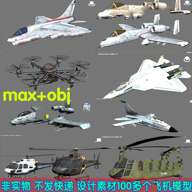 3dmax飞机战机直升机轰炸机三维模型obj可导maya送贴图文件素材