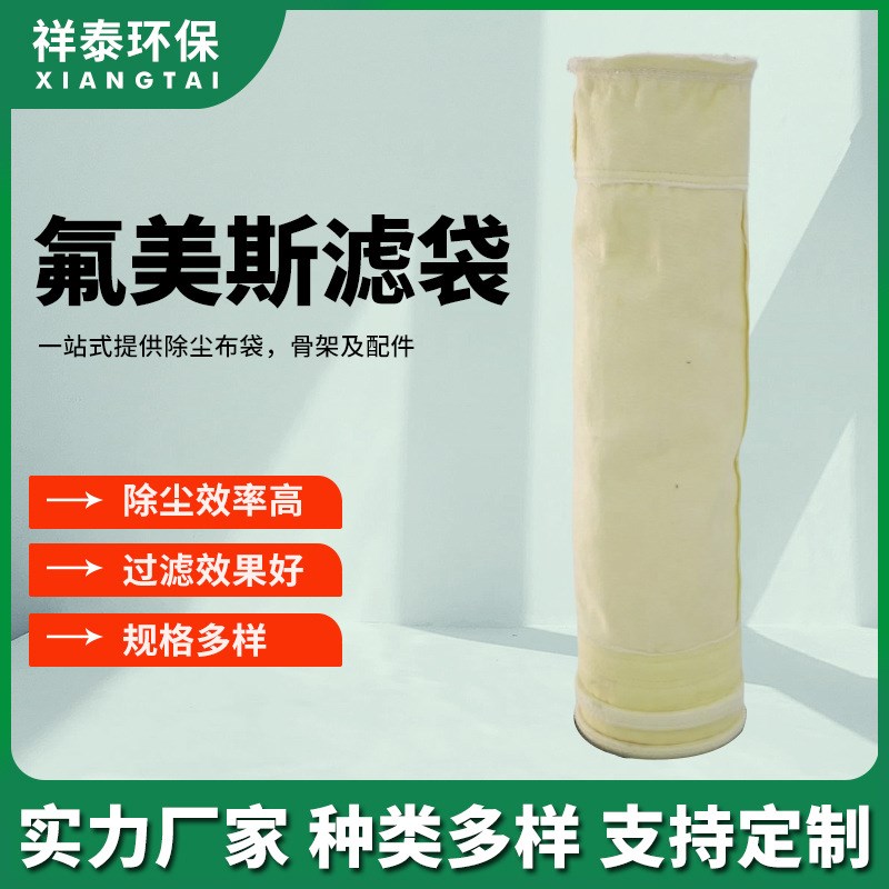 工业氟美斯玻纤毡布袋 耐高温除尘布袋锅炉除尘滤袋脉冲收尘滤袋