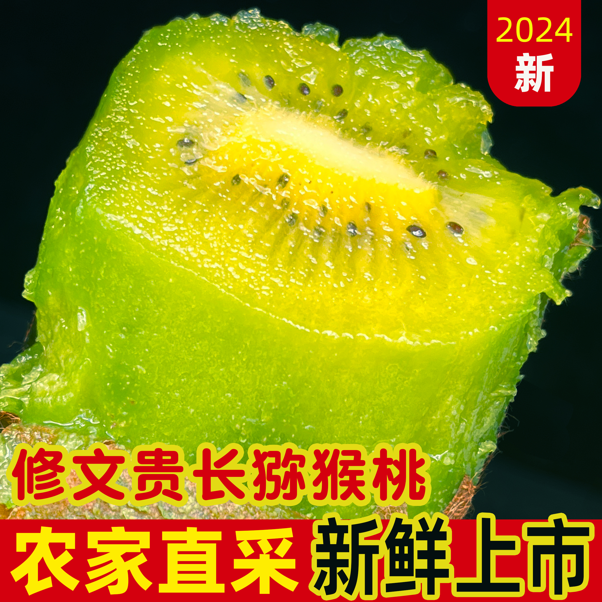 贵州修文猕猴桃新鲜绿心奇异果当季孕妇水果装现摘现发包邮