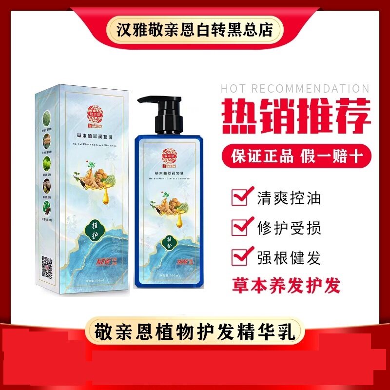 敬亲恩草本植物护发色精华乳修护发质改善毛燥受损头发更柔顺