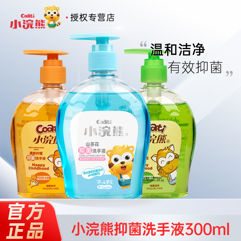 小浣熊儿童抑菌洗手液300ml便携山茶花滋润保湿小孩宝宝家庭可用,婴童洗护,宝宝洗手液,淘宝优惠券,粉丝福利购,淘宝优惠卷