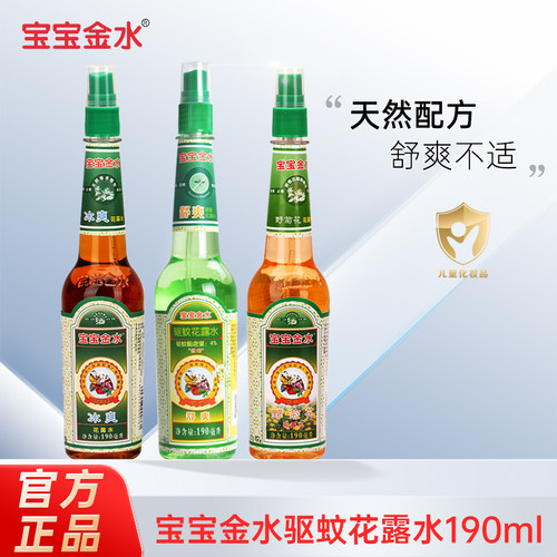 宝宝金水驱蚊喷雾防蚊虫水驱蚊液花露水蚊怕户外专用