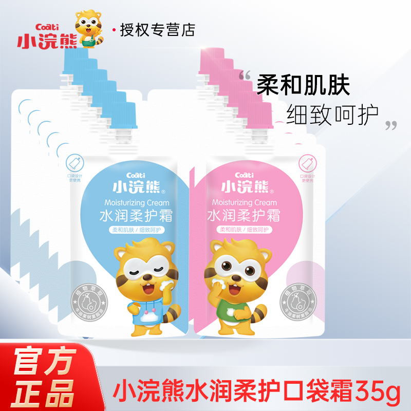 小浣熊儿童袋装嫩肤霜