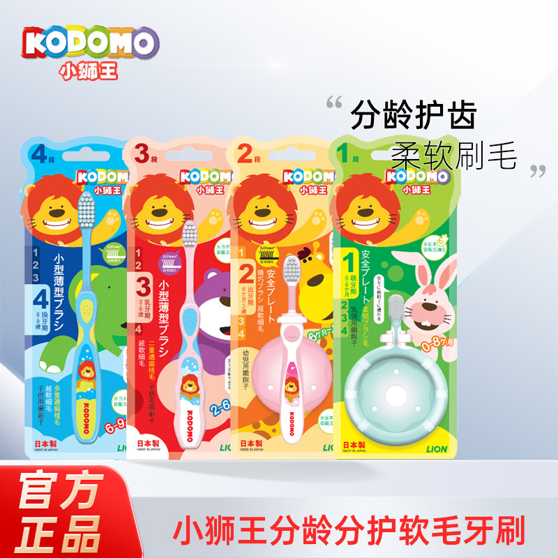 狮王进口kodomo分龄9岁护齿牙刷