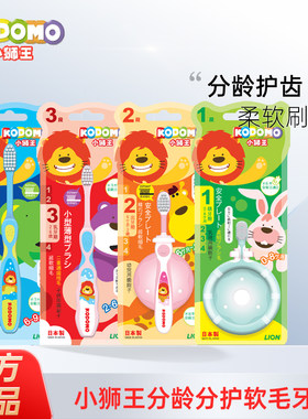 狮王进口kodomo分龄9岁护齿牙刷