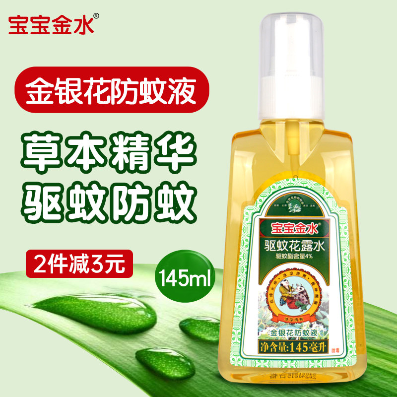 宝宝金水婴儿防蚊驱蚊喷雾长效儿童蚊怕水户外便携花露水孕妇可用怎么看?
