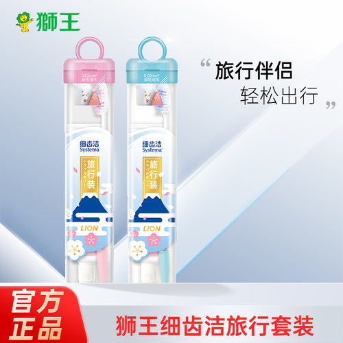 狮王口腔护理樱花便携装软毛牙刷