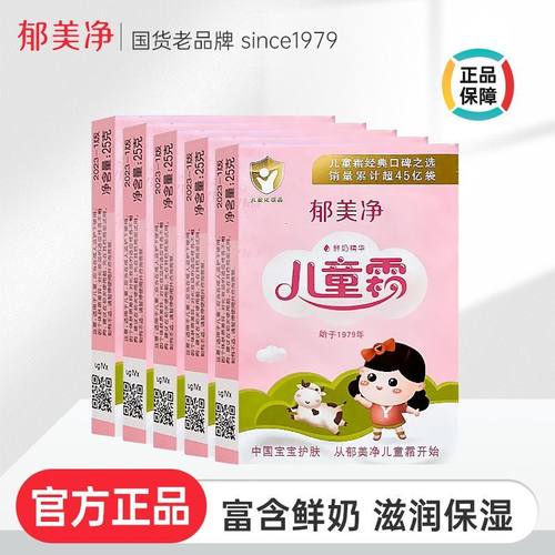 郁美净儿童霜婴儿宝宝保湿滋润面霜乳液润肤露护肤品【国货正品】
