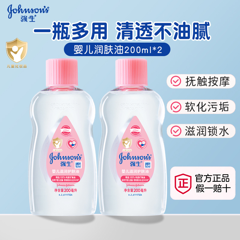 温和去头垢强生婴儿润肤油100ml